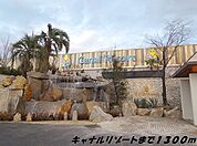 キャナルリゾートまで1300ｍ