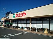 【スーパー】たいらや　犬塚店まで160ｍ