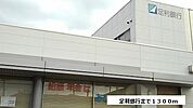 【銀行】足利銀行まで1300ｍ