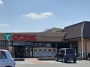【スーパー】マスダ三和店まで350ｍ