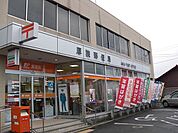 【郵便局】厚狭郵便局まで900ｍ