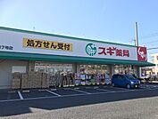 【ドラッグストア】スギドラッグまで400ｍ