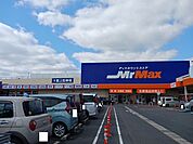 ミスターマックス柳井店まで1700ｍ