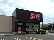 【ドラッグストア】コスモス虹ヶ浜店まで550ｍ