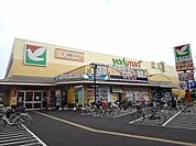 【スーパー】ヨークマート越谷赤山店まで1000ｍ
