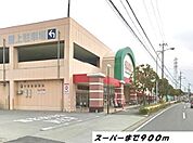 【スーパー】フィールまで900ｍ