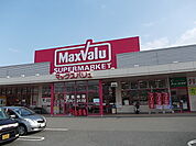 【スーパー】マックスバリュまで3100ｍ
