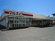 【スーパー】マルキュウ福川店まで750ｍ