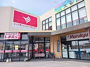 【スーパー】マルキュウ浅江店まで700ｍ