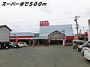 【スーパー】ナフコまで500ｍ
