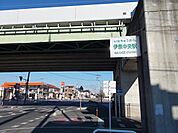 【駅】ニューシャトル線　伊奈中央駅まで400ｍ