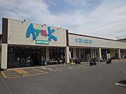 【スーパー】アルクまで350ｍ