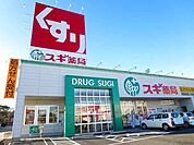 【ドラッグストア】スギ薬局まで2000ｍ