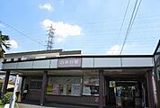 【駅】白糸台駅まで1000ｍ