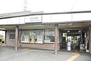 【駅】白糸台駅まで400ｍ