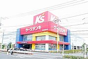 ケーズデンキ 東久留米店まで1300ｍ