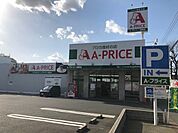 【スーパー】Aプライスまで950ｍ
