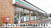 【コンビニエンスストア】セブンイレブン加須大門町店まで721ｍ