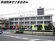 【市役所・区役所】弥富市役所まで1800ｍ