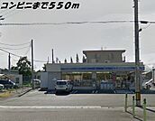 【コンビニエンスストア】ローソンまで550ｍ
