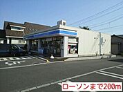 【コンビニエンスストア】ローソンまで200ｍ