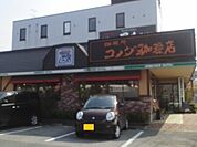 【その他】コメダ珈琲上尾上店まで610ｍ