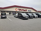 【スーパー】マルキョウ東油山店まで950ｍ