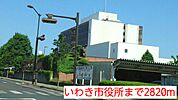 【市役所・区役所】いわき市役所まで2820ｍ