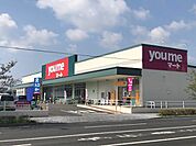 【スーパー】ゆめマートまで1300ｍ