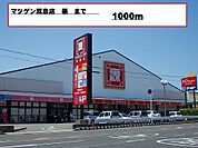 【スーパー】マツゲン様まで1000ｍ