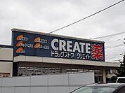 【ドラッグストア】クリエイトＳ・Ｄ稲城大丸店まで76ｍ