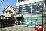【郵便局】稲城長沼郵便局まで700ｍ
