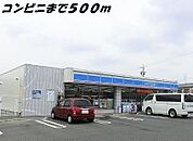 【コンビニエンスストア】ローソンまで500ｍ