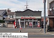 ほっともっとまで170ｍ