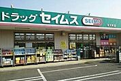 【ドラッグストア】ドラッグセイムス弁天町店まで450ｍ