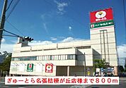 【スーパー】ぎゅーとら名張桔梗が丘店様まで800ｍ