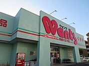 【ドラッグストア】ウォンツ防府八王子店まで1100ｍ