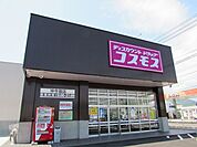 【ドラッグストア】ドラッグコスモス沖今宿店まで850ｍ