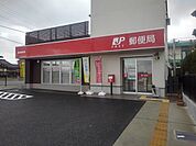 【郵便局】基里郵便局まで920ｍ