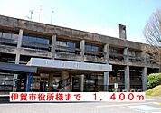 【市役所・区役所】伊賀市役所様まで1400ｍ