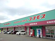 【ドラッグストア】ドラッグコスモス福間駅前店まで850ｍ