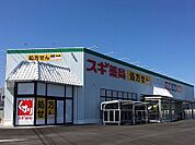 【ドラッグストア】スギ薬局　西長江店まで650ｍ