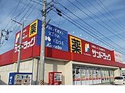 【ドラッグストア】サンドラッグ伊達店まで1300ｍ