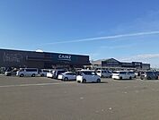 【ホームセンター】カインズ古川店まで1000ｍ