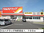 【ドラッグストア】ツルハドラッグ利府店まで1700ｍ