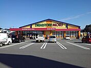 【ドラッグストア】ドラッグストアモリ日ノ隈店まで580ｍ