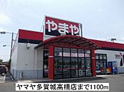 【スーパー】やまやまで1100ｍ