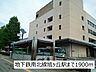 周辺：【駅】地下鉄南北線旭ヶ丘駅まで1900ｍ