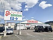 【スーパー】あいのや渡波店まで350ｍ