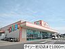 周辺：ダイソー岩切店まで1000ｍ